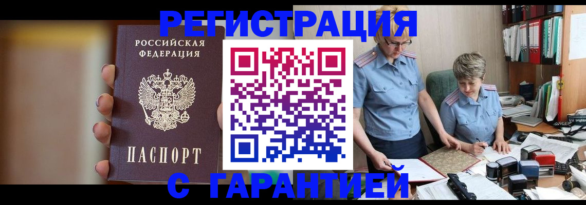 прописка для работы в Первоуральске
